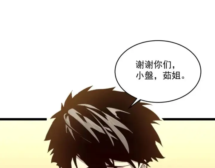 漫画《从末世崛起》第035话 实力飞跃·新的住所第93张图