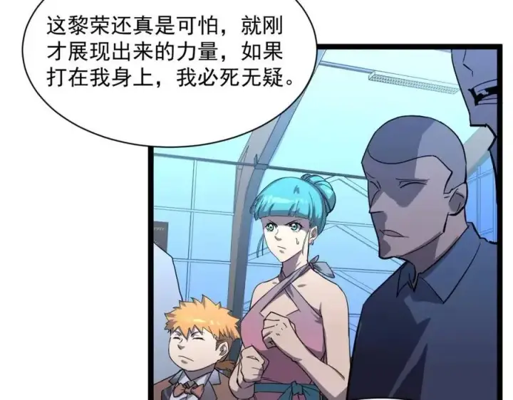 漫画《从末世崛起》第036话 激战·宴会上的强敌第104张图