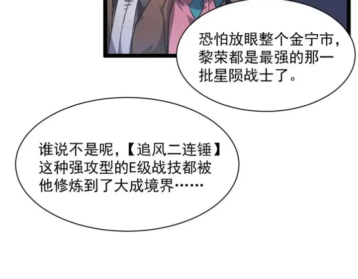 漫画《从末世崛起》第036话 激战·宴会上的强敌第105张图