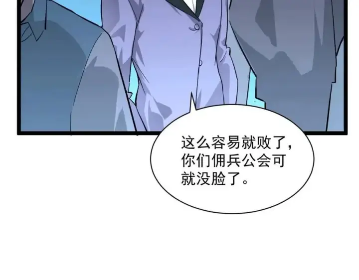漫画《从末世崛起》第036话 激战·宴会上的强敌第109张图