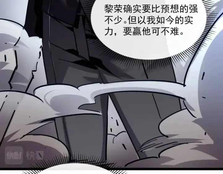 漫画《从末世崛起》第036话 激战·宴会上的强敌第114张图