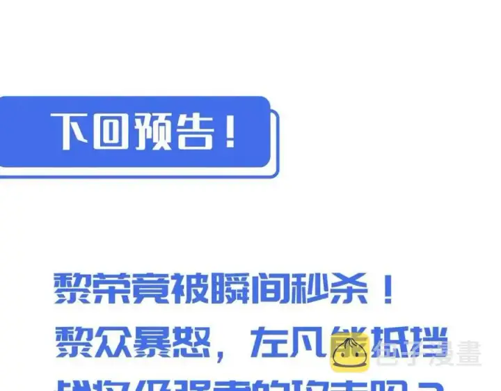 漫画《从末世崛起》第036话 激战·宴会上的强敌第136张图