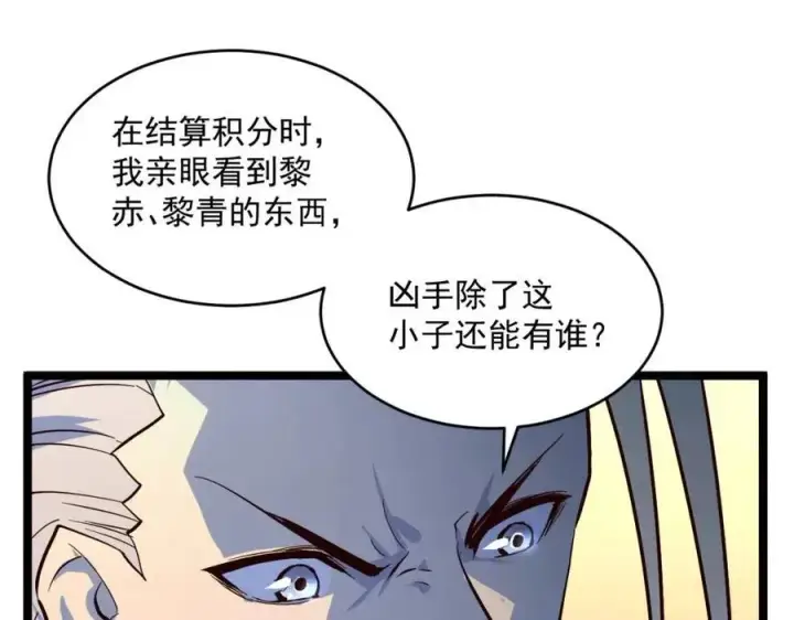 漫画《从末世崛起》第036话 激战·宴会上的强敌第26张图