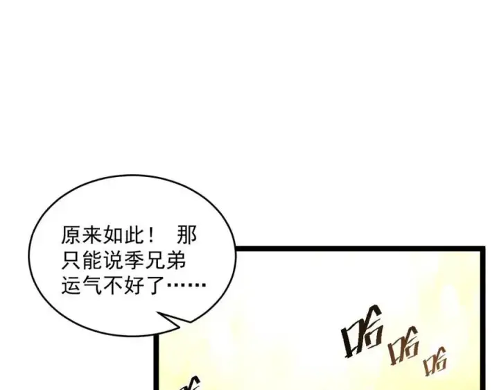 漫画《从末世崛起》第036话 激战·宴会上的强敌第36张图