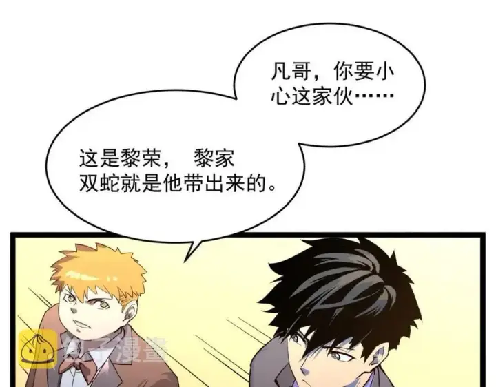 漫画《从末世崛起》第036话 激战·宴会上的强敌第50张图