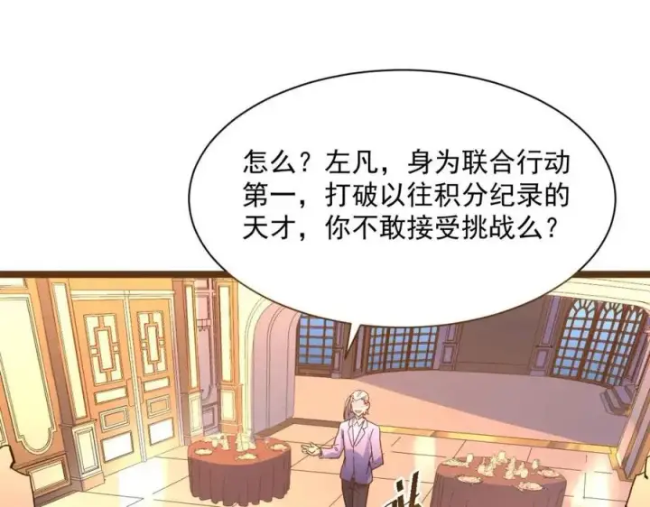 漫画《从末世崛起》第036话 激战·宴会上的强敌第65张图
