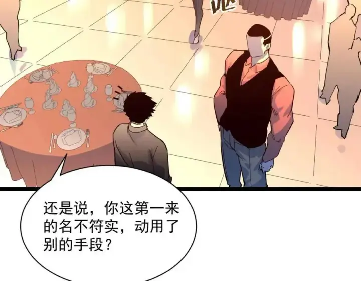 漫画《从末世崛起》第036话 激战·宴会上的强敌第66张图