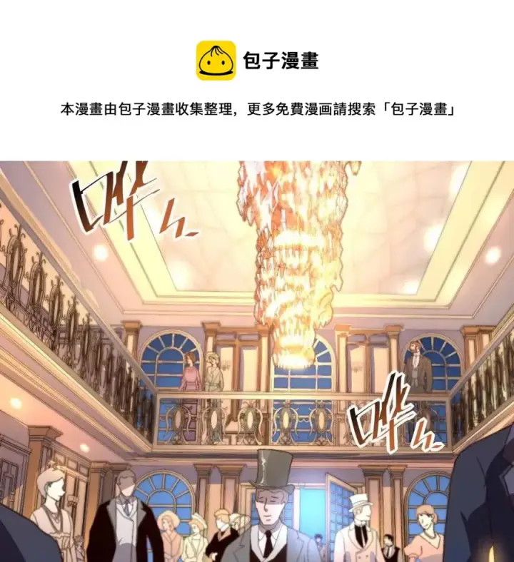 漫画《从末世崛起》第036话 激战·宴会上的强敌第7张图