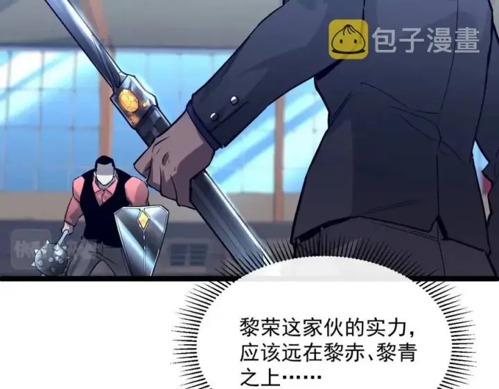漫画《从末世崛起》第036话 激战·宴会上的强敌第79张图