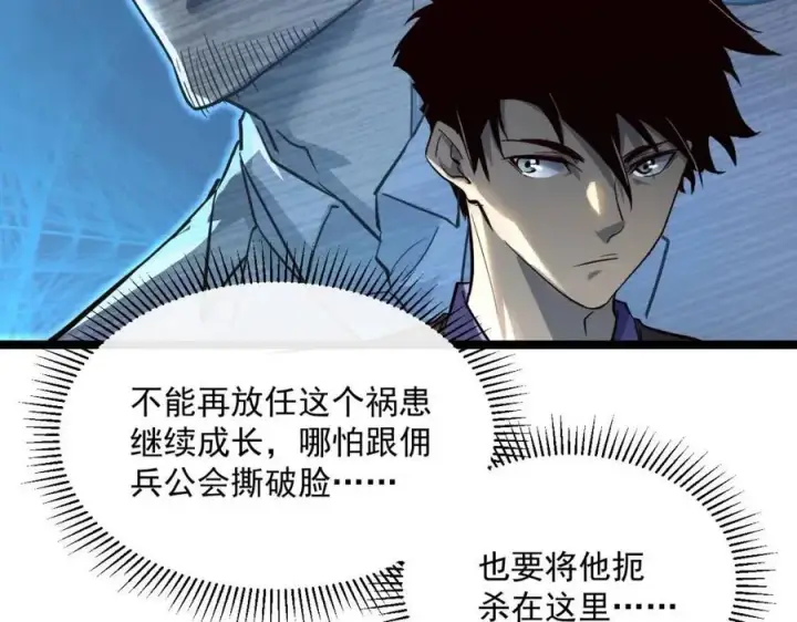 漫画《从末世崛起》第037话 目标·战将级第58张图