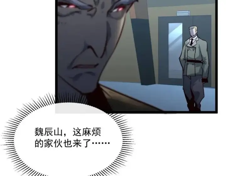 漫画《从末世崛起》第037话 目标·战将级第60张图