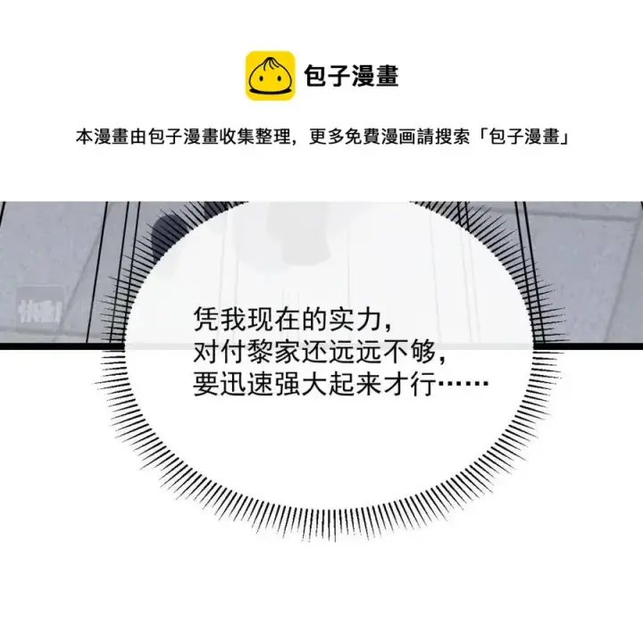 漫画《从末世崛起》第037话 目标·战将级第79张图