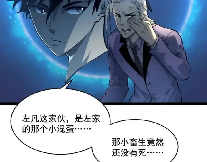 漫画《从末世崛起》第037话 目标·战将级第97张图