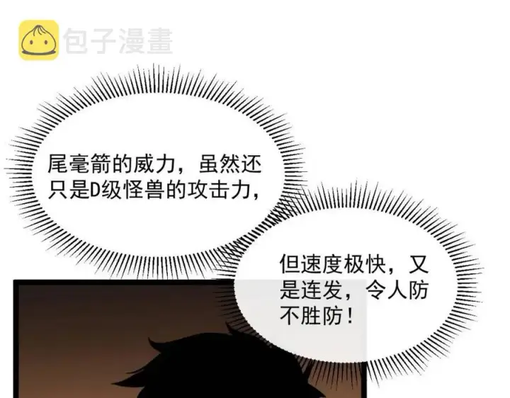 漫画《从末世崛起》第038话 准战将小队！第117张图
