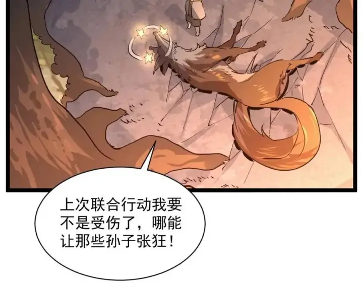 漫画《从末世崛起》第038话 准战将小队！第135张图