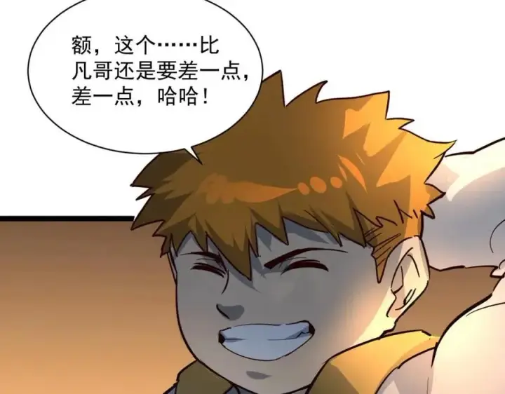 漫画《从末世崛起》第038话 准战将小队！第138张图
