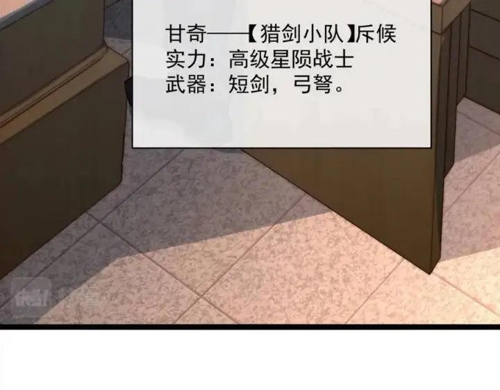 漫画《从末世崛起》第038话 准战将小队！第14张图