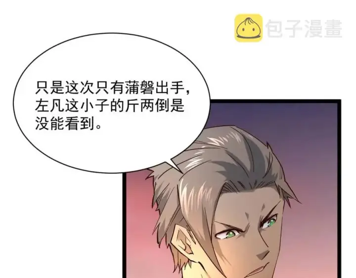 漫画《从末世崛起》第038话 准战将小队！第146张图