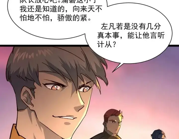 漫画《从末世崛起》第038话 准战将小队！第148张图