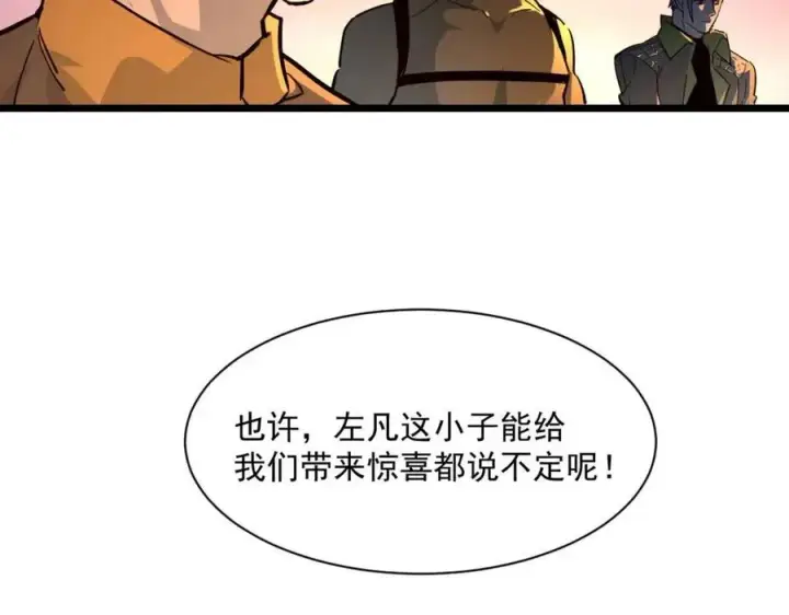 漫画《从末世崛起》第038话 准战将小队！第149张图