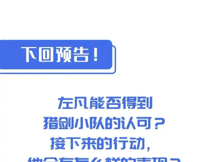 漫画《从末世崛起》第038话 准战将小队！第151张图
