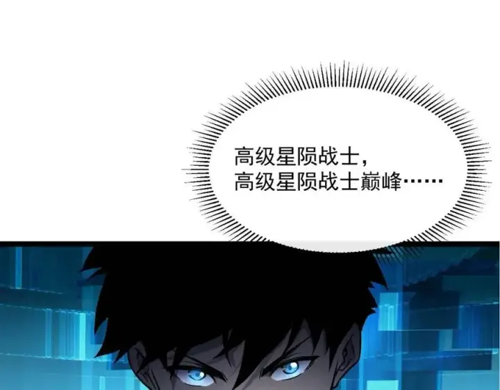 漫画《从末世崛起》第038话 准战将小队！第16张图
