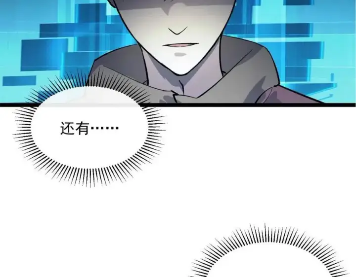 漫画《从末世崛起》第038话 准战将小队！第17张图