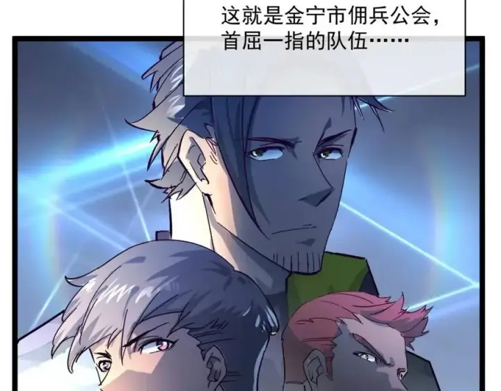 漫画《从末世崛起》第038话 准战将小队！第21张图