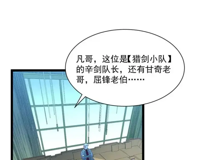 漫画《从末世崛起》第038话 准战将小队！第23张图
