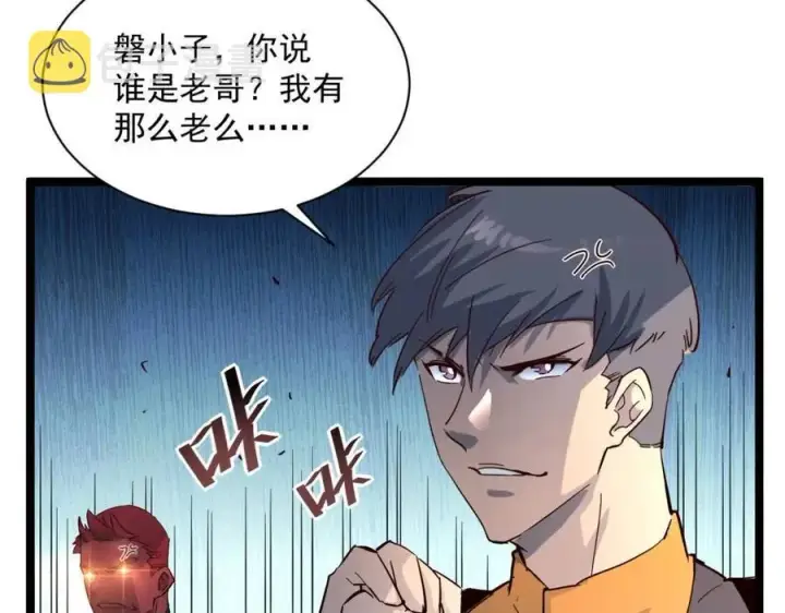 漫画《从末世崛起》第038话 准战将小队！第25张图