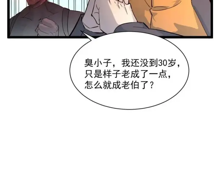 漫画《从末世崛起》第038话 准战将小队！第26张图