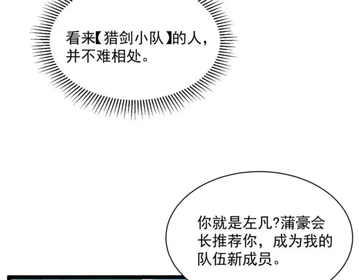 漫画《从末世崛起》第038话 准战将小队！第28张图