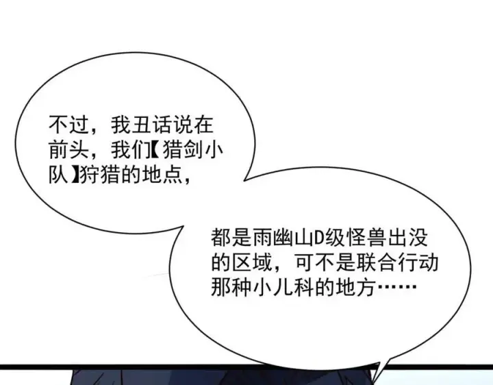 漫画《从末世崛起》第038话 准战将小队！第31张图