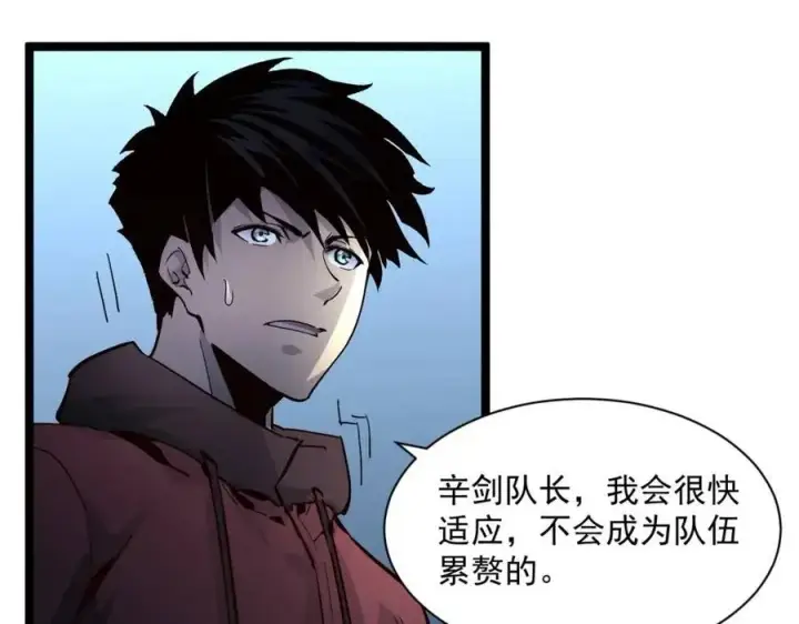 漫画《从末世崛起》第038话 准战将小队！第34张图