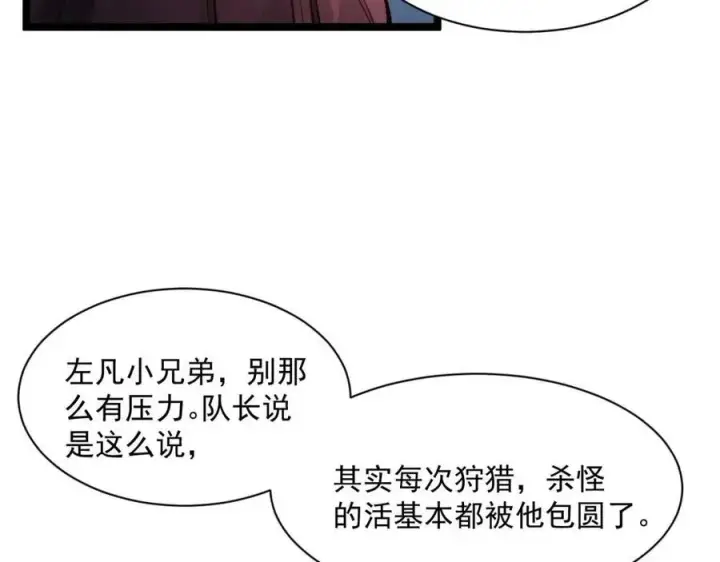 漫画《从末世崛起》第038话 准战将小队！第35张图