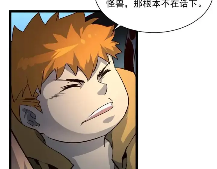 漫画《从末世崛起》第038话 准战将小队！第38张图