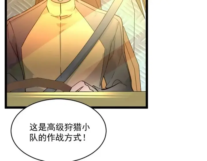 漫画《从末世崛起》第038话 准战将小队！第54张图