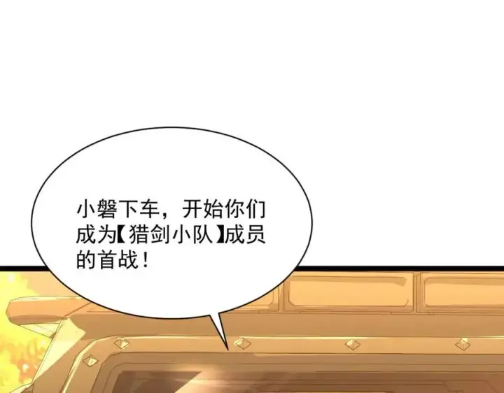 漫画《从末世崛起》第038话 准战将小队！第76张图