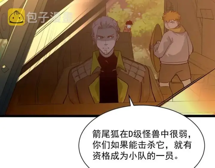 漫画《从末世崛起》第038话 准战将小队！第77张图