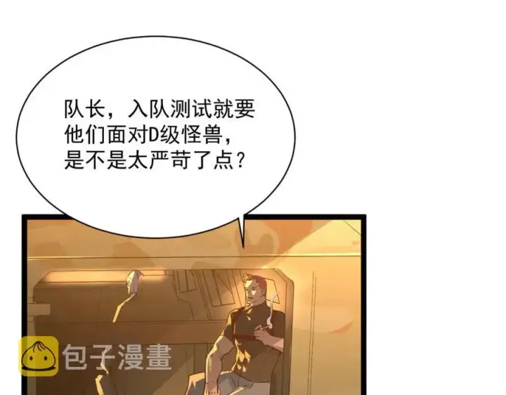 漫画《从末世崛起》第038话 准战将小队！第80张图