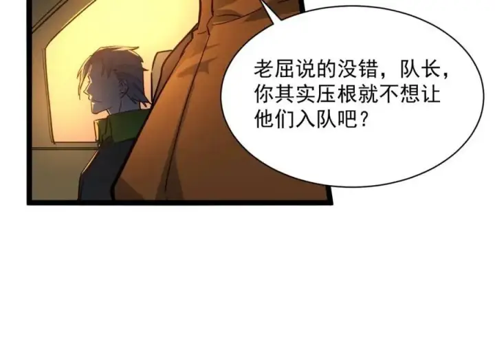 漫画《从末世崛起》第038话 准战将小队！第83张图