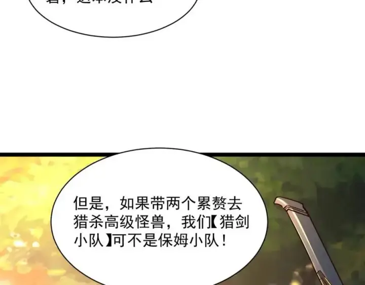 漫画《从末世崛起》第038话 准战将小队！第86张图