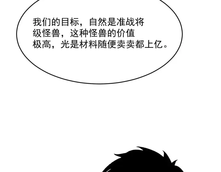 漫画《从末世崛起》第039话 飙飞的属性点第100张图
