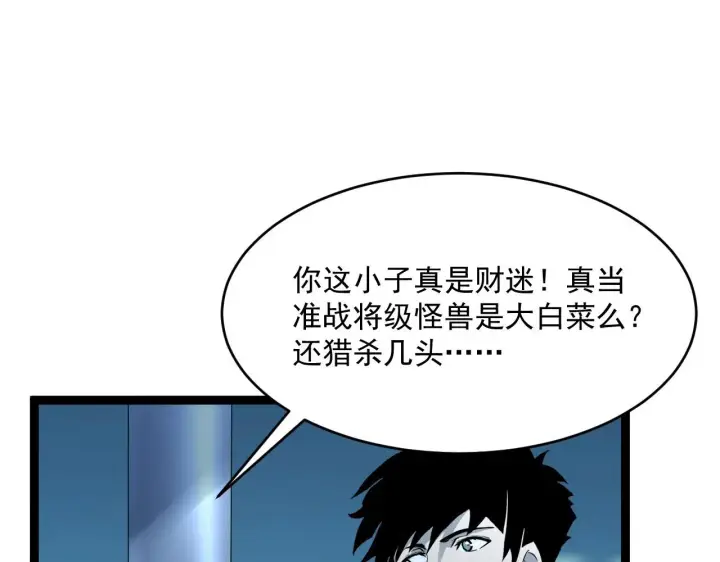 漫画《从末世崛起》第039话 飙飞的属性点第102张图