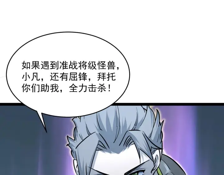 漫画《从末世崛起》第039话 飙飞的属性点第105张图