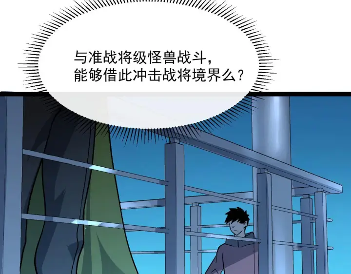漫画《从末世崛起》第039话 飙飞的属性点第108张图