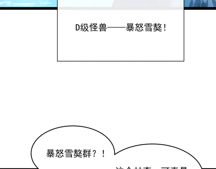 漫画《从末世崛起》第039话 飙飞的属性点第118张图