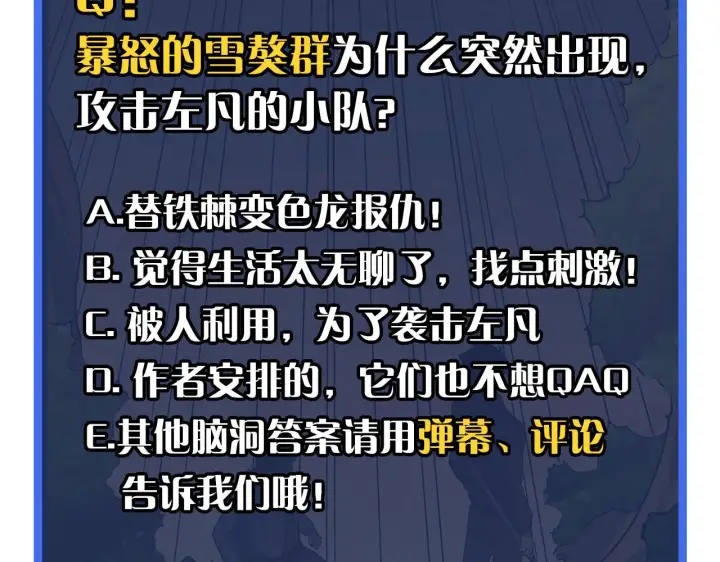 漫画《从末世崛起》第039话 飙飞的属性点第128张图
