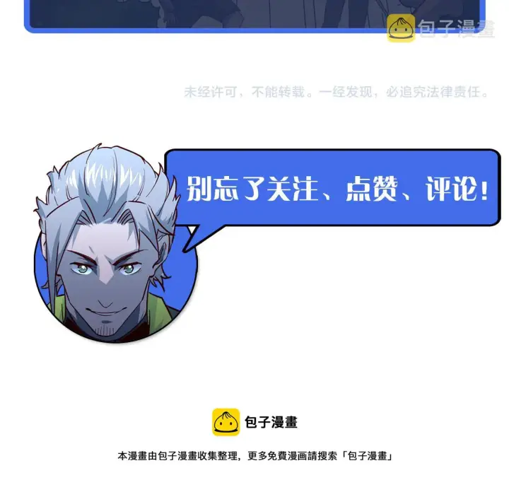漫画《从末世崛起》第039话 飙飞的属性点第129张图