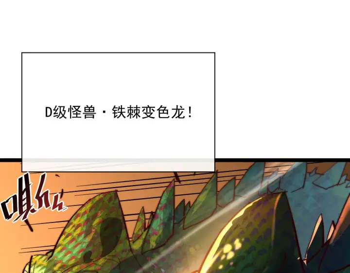漫画《从末世崛起》第039话 飙飞的属性点第13张图